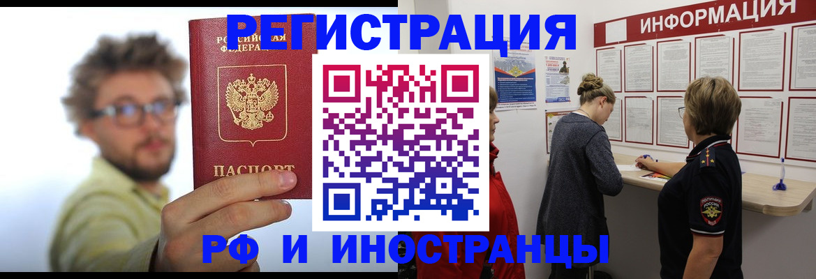 прописка для работы в Люберцах