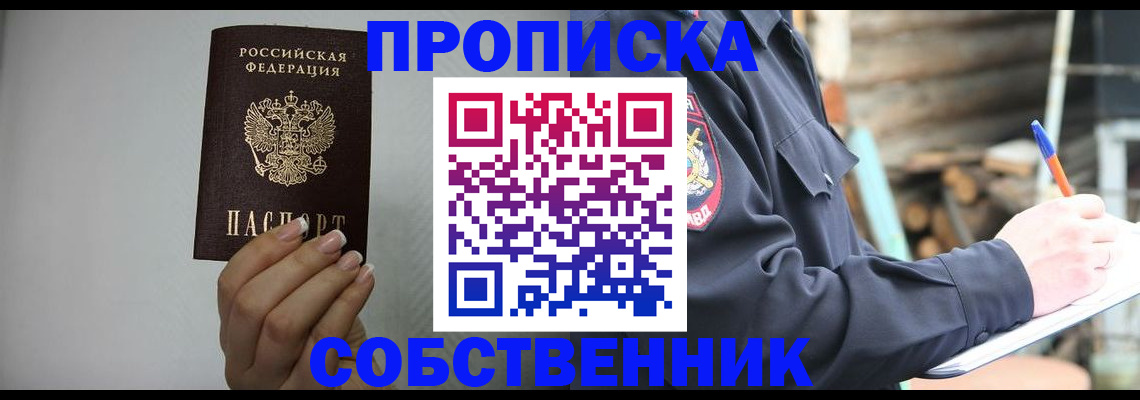 временная регистрация надежно в Люберцах
