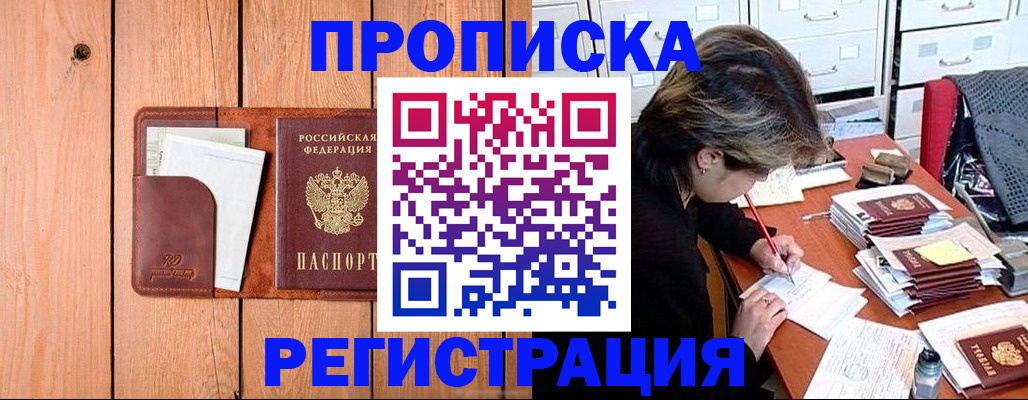 временная регистрация гарантия в Люберцах