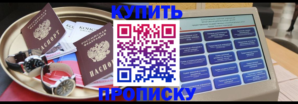 прописка для работы в Люберцах